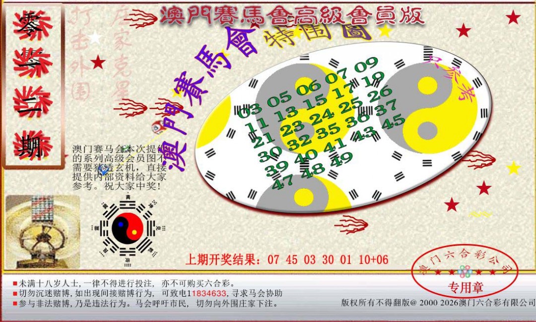 012期赛马会高级特围图[图]