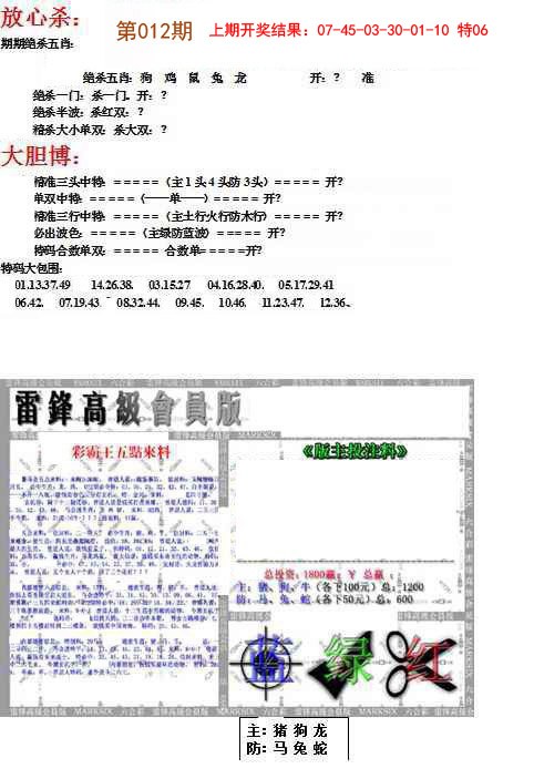 012期帮您翻本B[图]