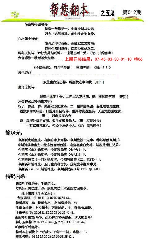 012期帮您翻本A[图]