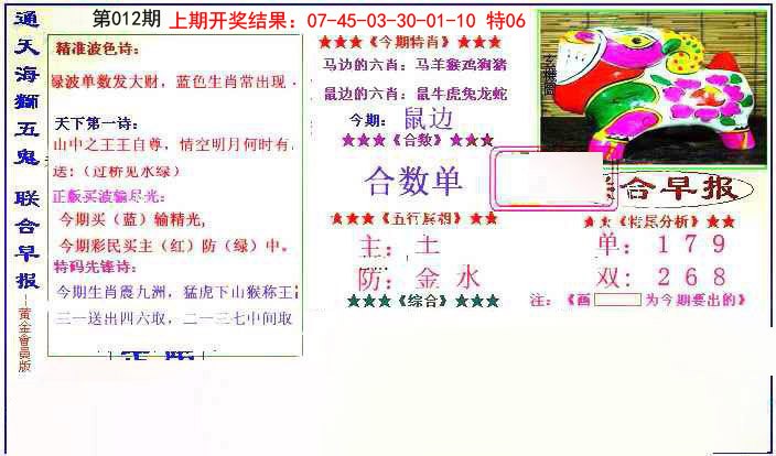 012期新联合早报[图]