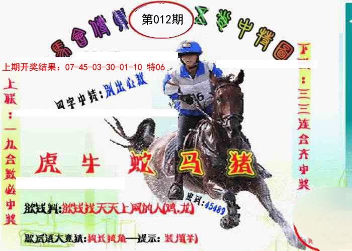 012期马会传真-五肖料[图]