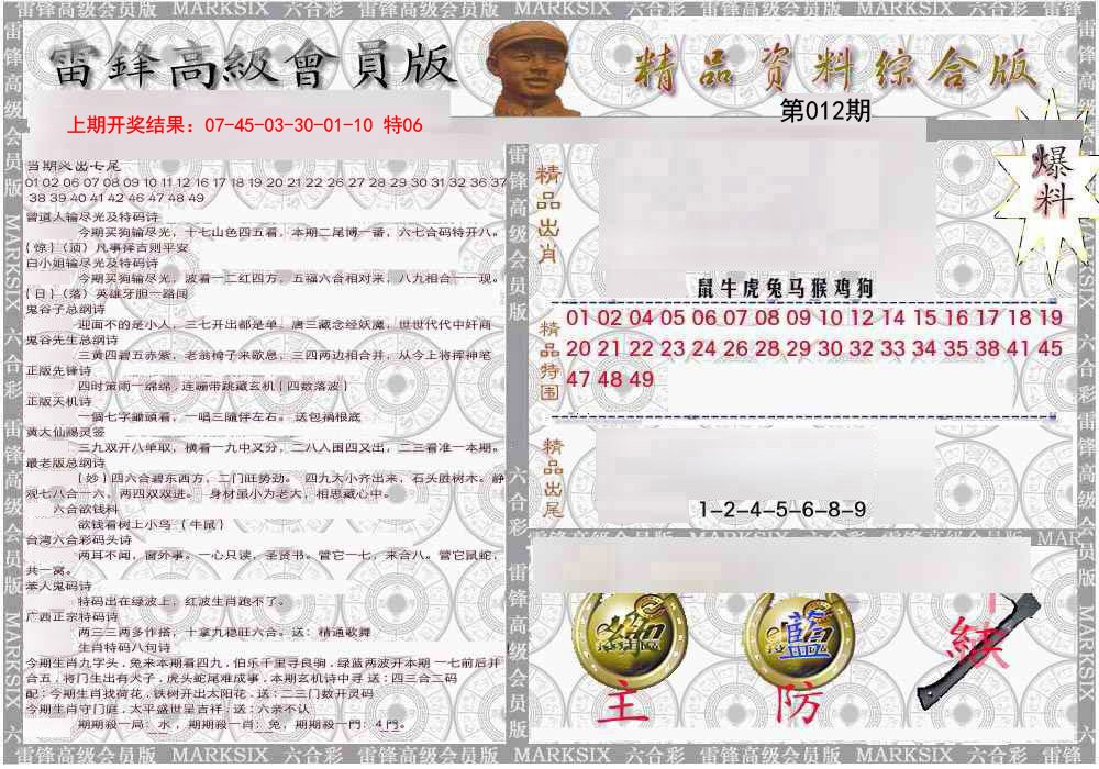 012期雷锋资料综合版[图]