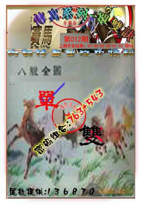 012期马会传真-单双诀[图]