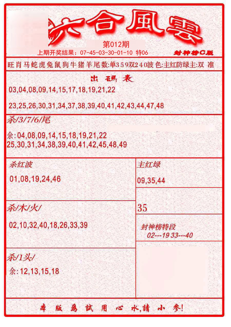 012期六合风云B[图]