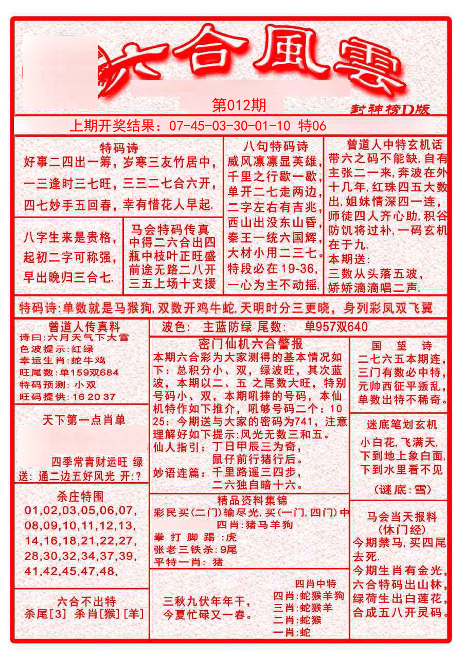 012期六合风云A[图]
