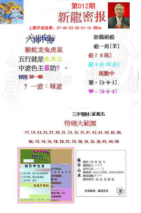 012期新龙密报[图]