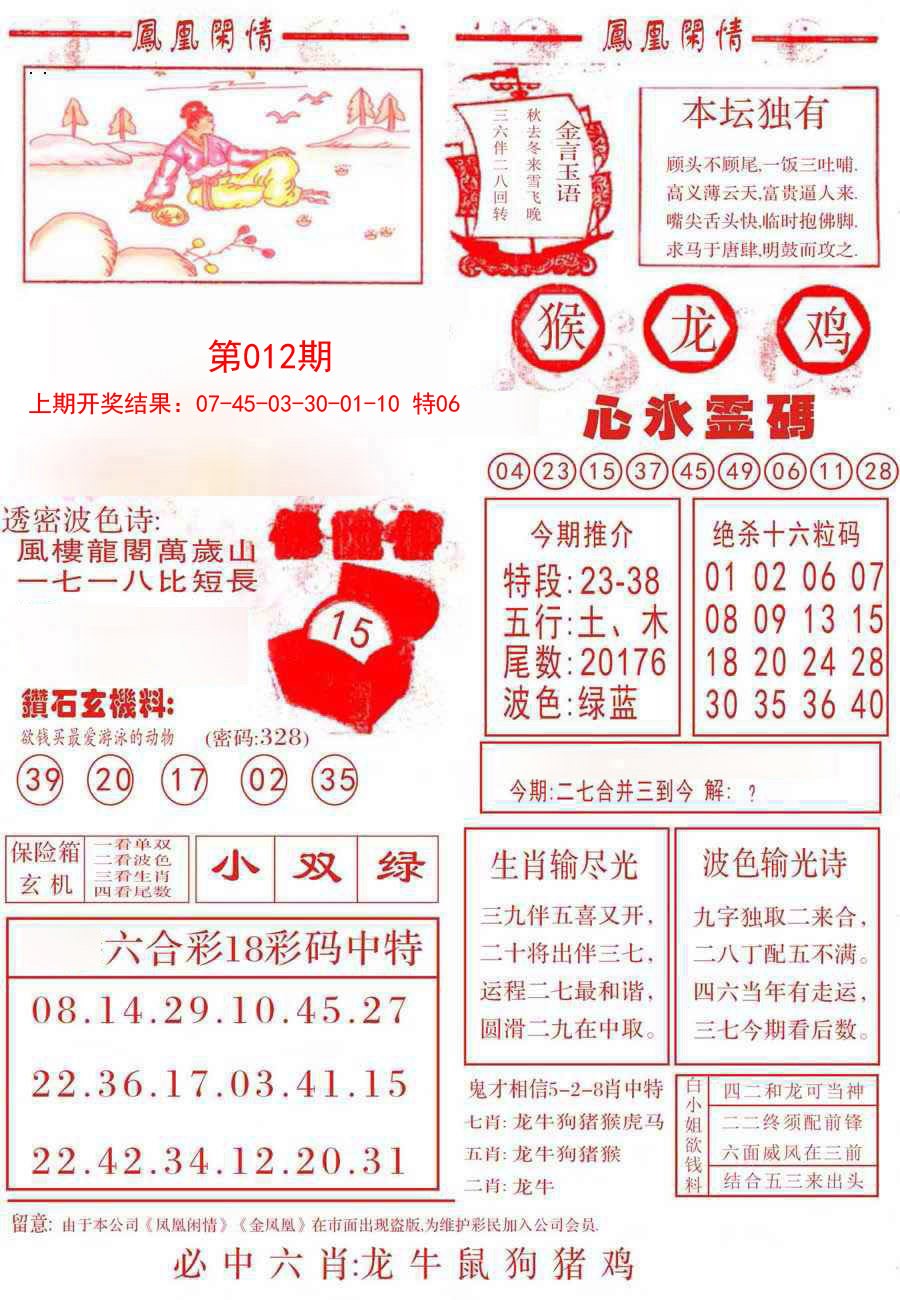 012期凤凰闲情B[图]