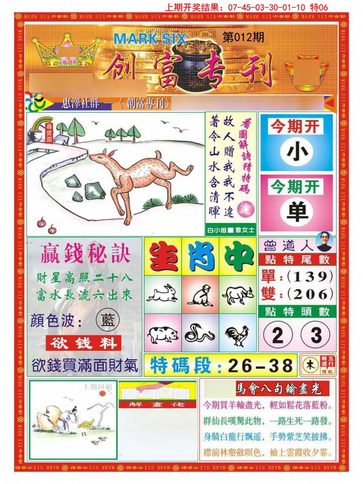 012期创富专刊A[图]