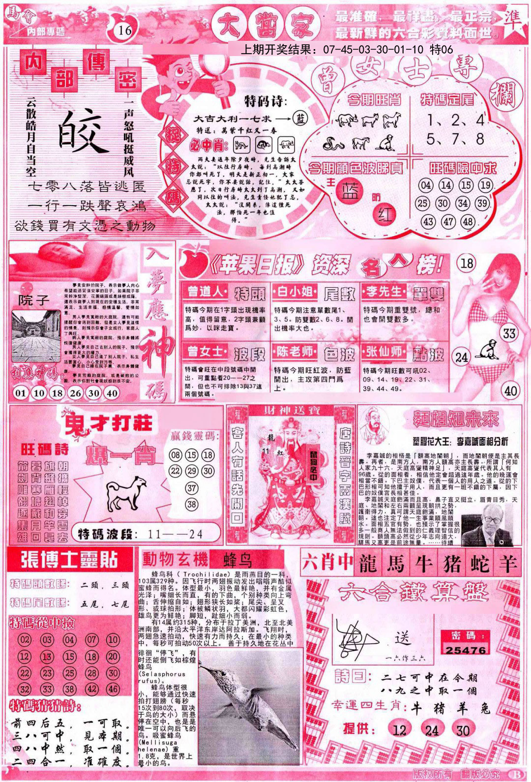 012期彩卷后庄B[图]