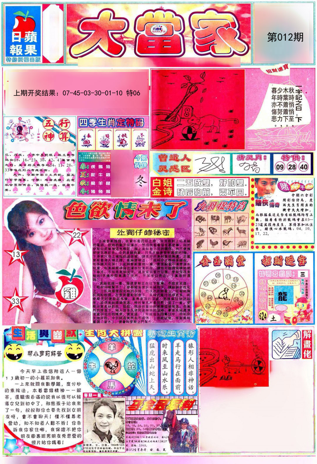 012期彩卷后庄A[图]