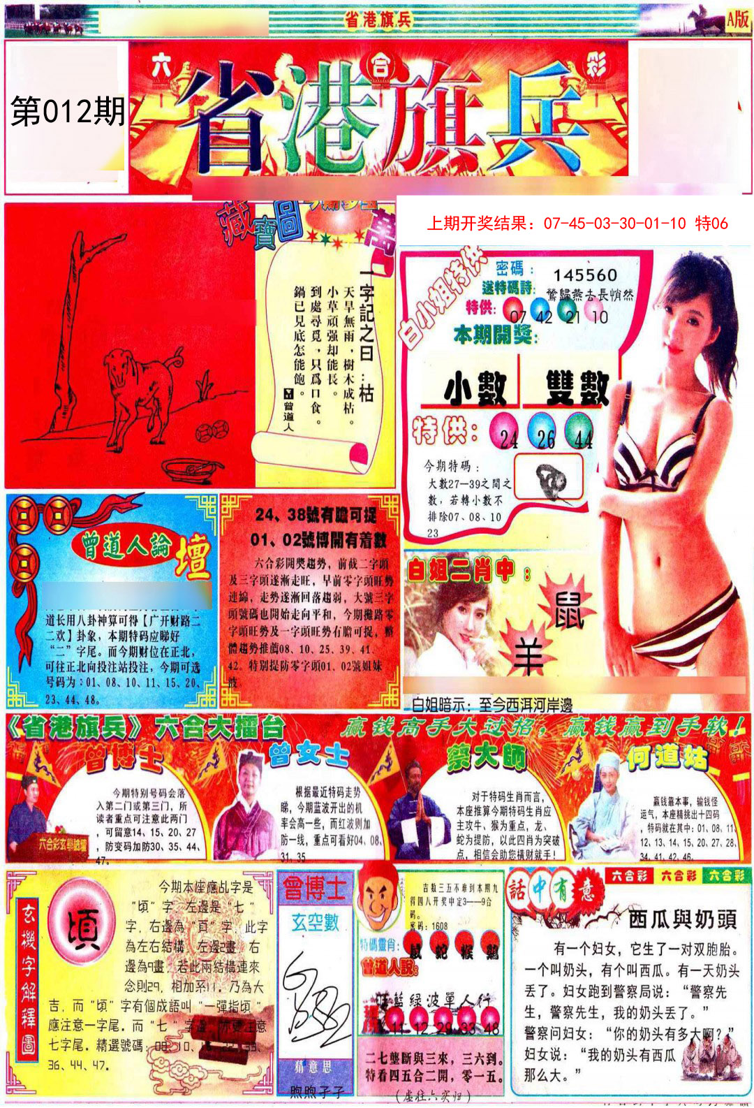 012期彩道A[图]