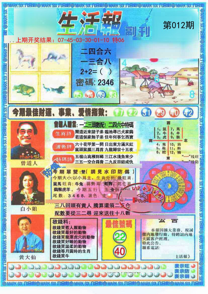 012期生活报[图]
