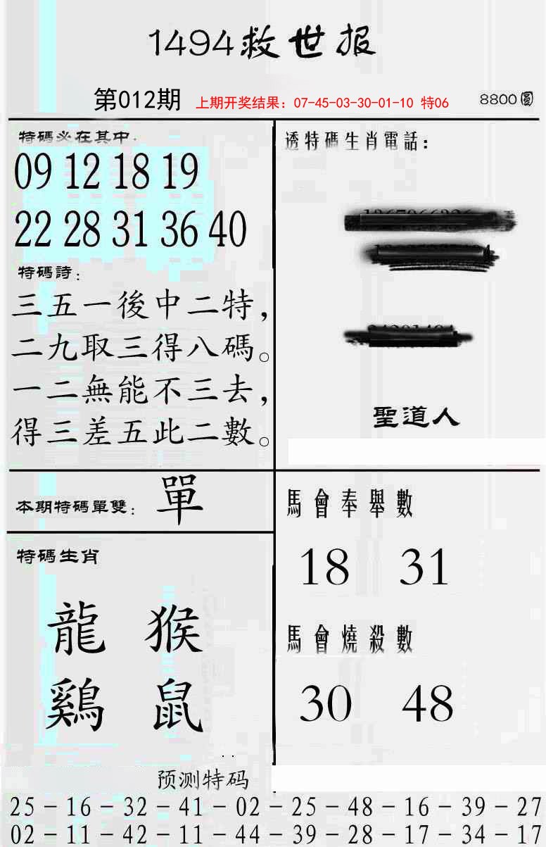 012期牛派救世报[图]