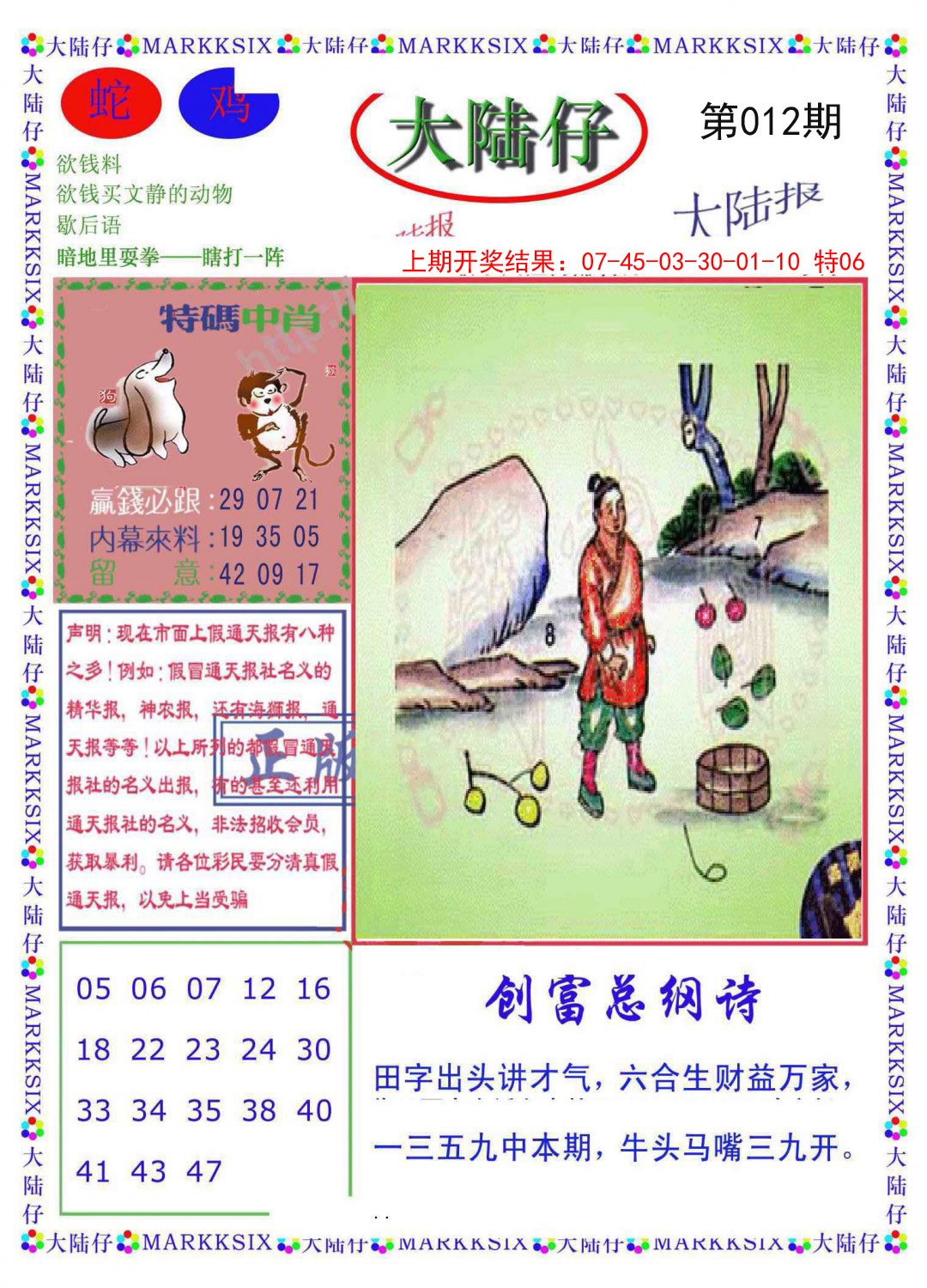 012期大陆仔[图]