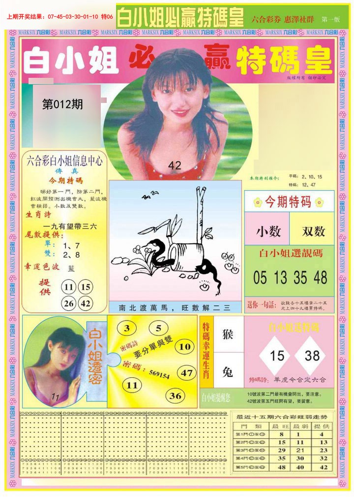 012期白小姐必赢A[图]