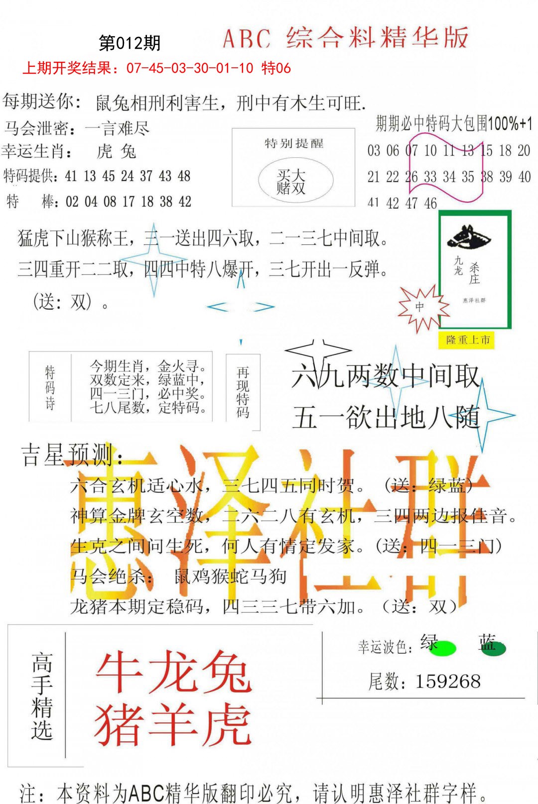 012期综合正版资料[图]