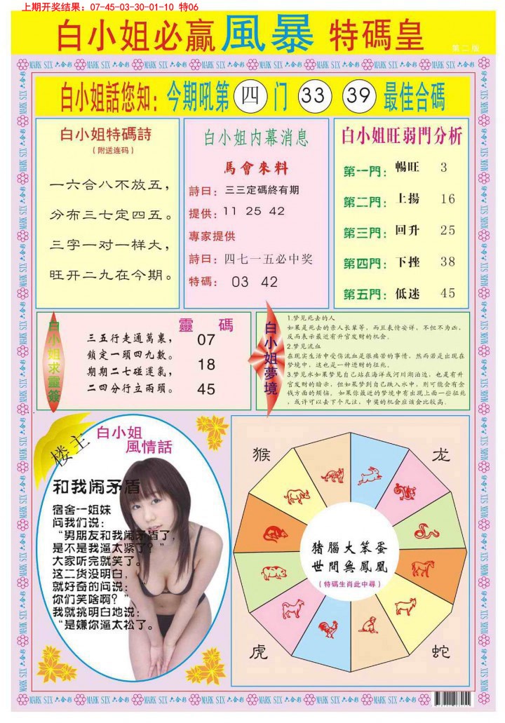 012期白小姐必赢B[图]