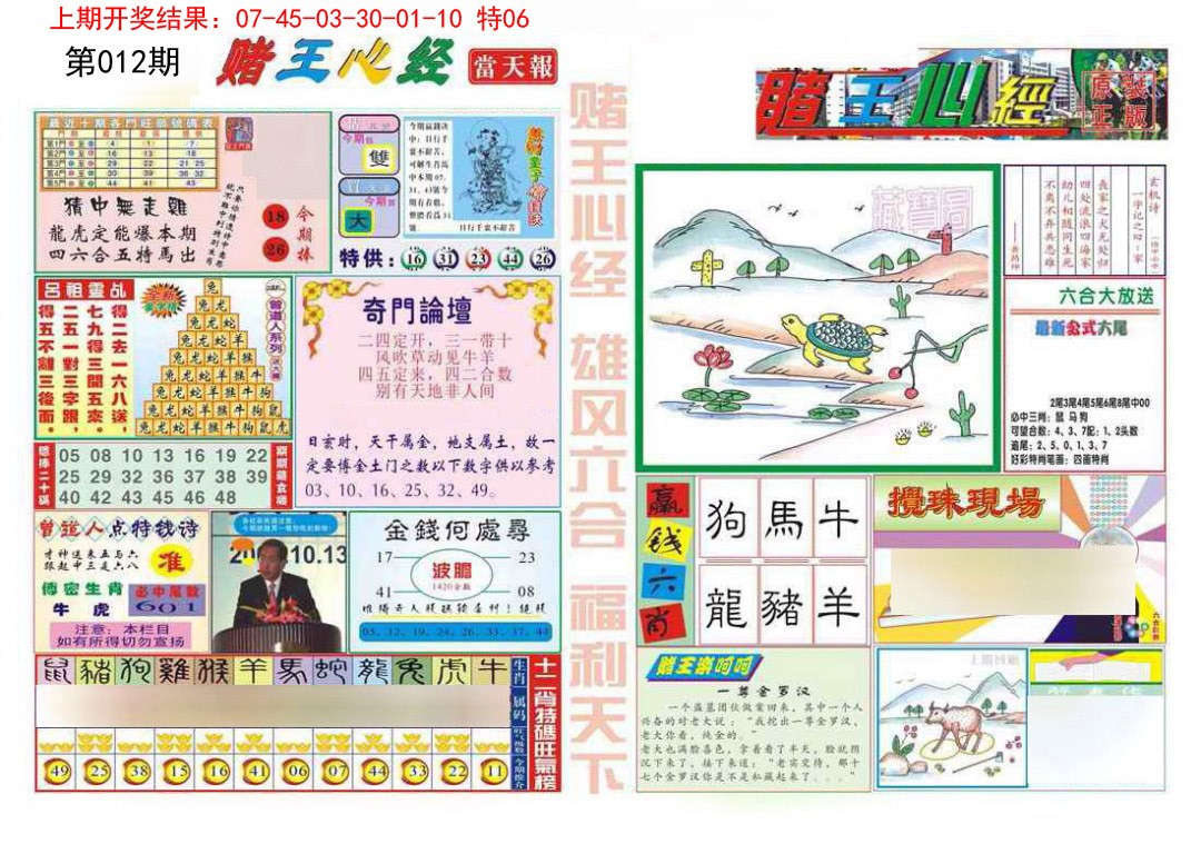 012期赌王心经[图]