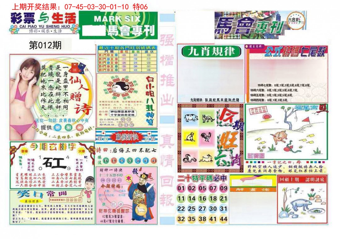 012期马会专刊A[图]
