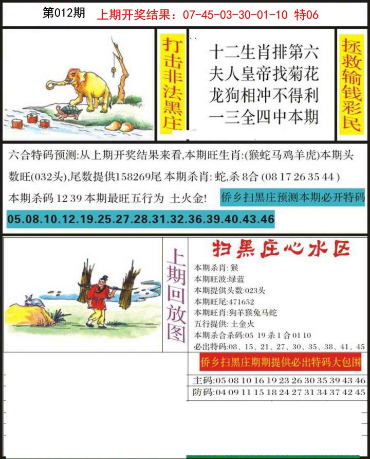 012期侨乡狂扫黑庄[图]