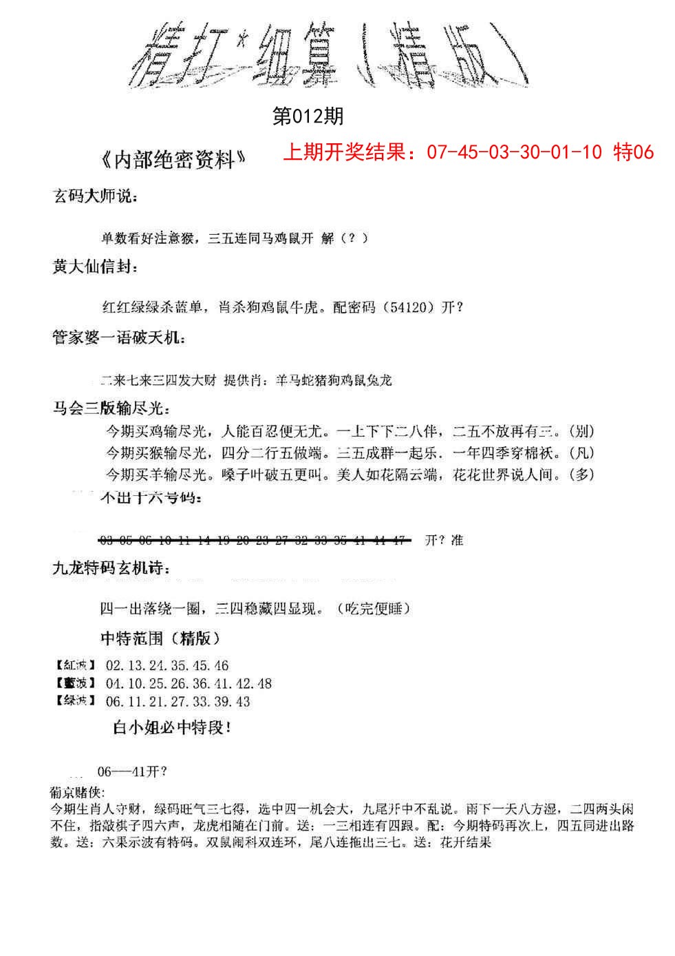 012期精大细算精版[图]