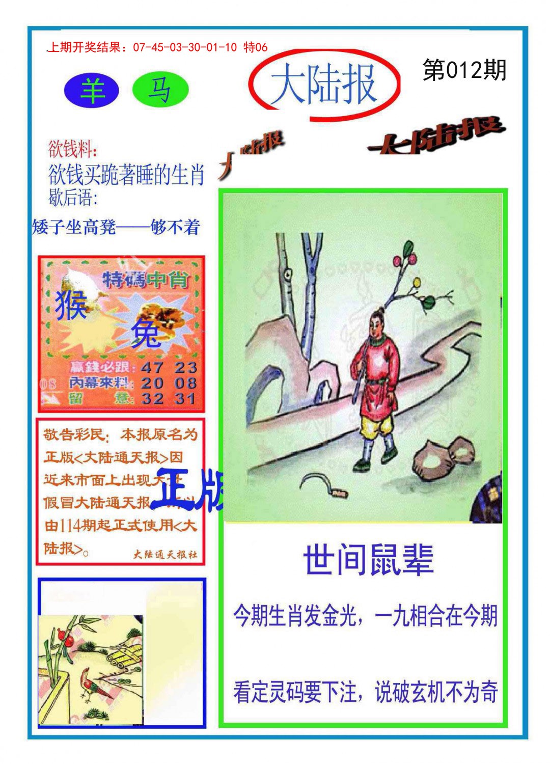 012期大陆报[图]