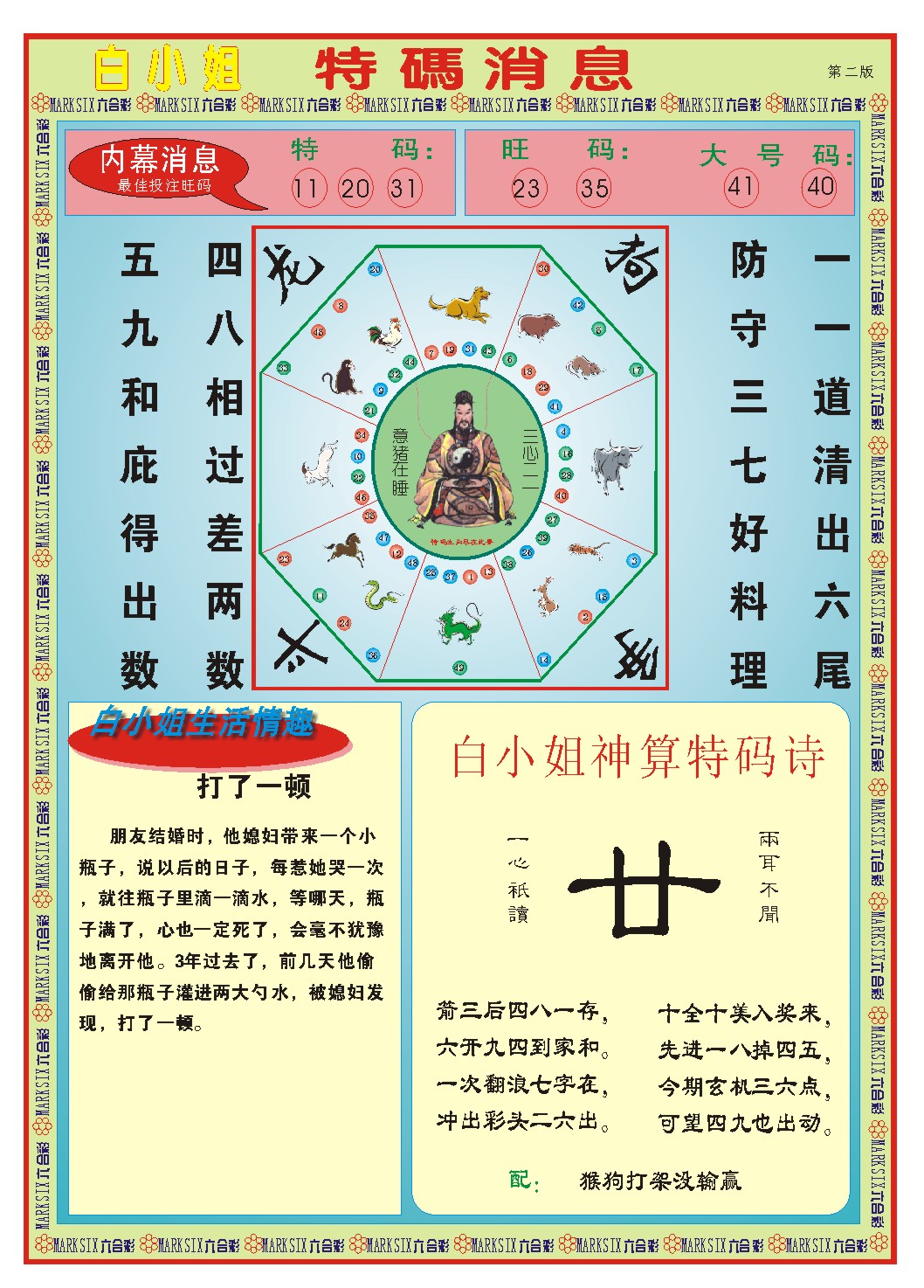 012期白小姐特码消息B[图]