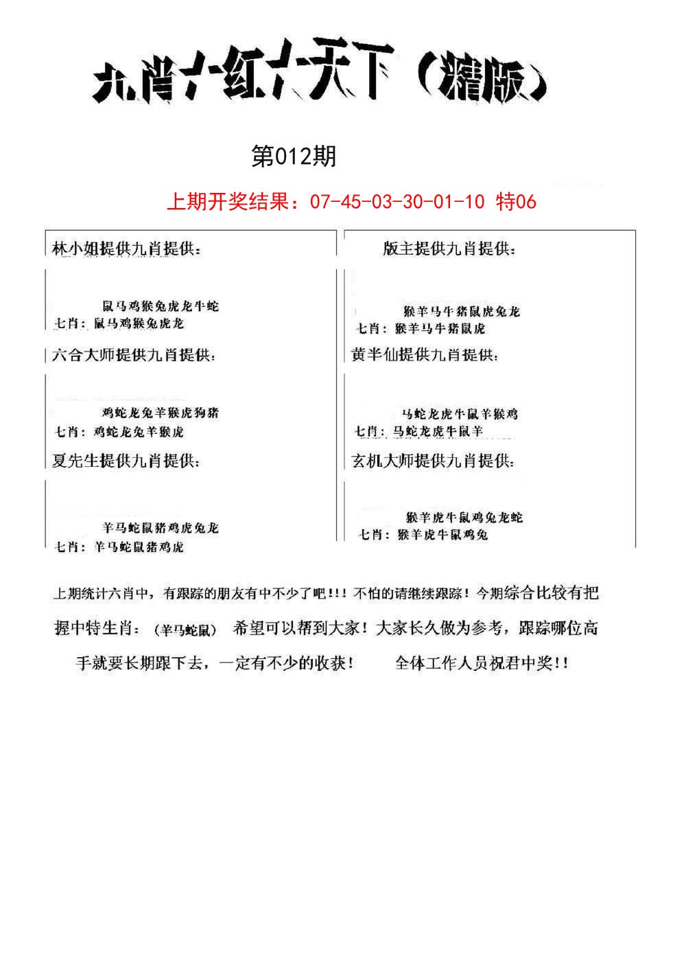 012期九肖红天下精版[图]