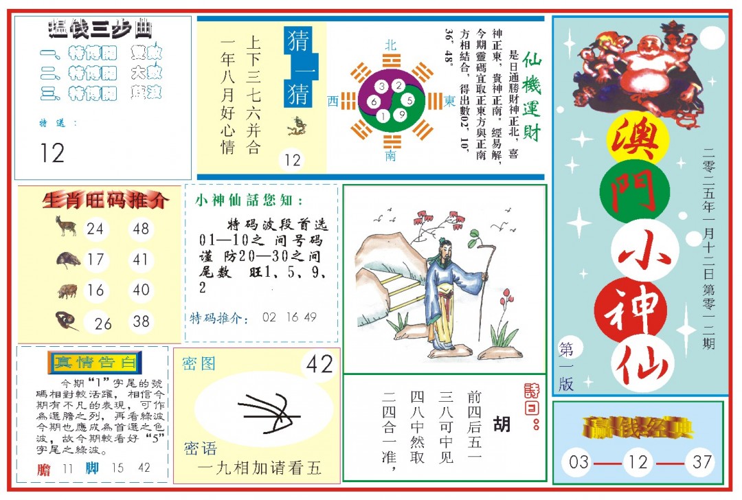 012期小神仙-1[图]
