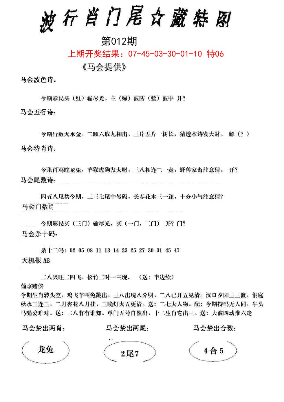 012期波行肖尾藏特图[图]