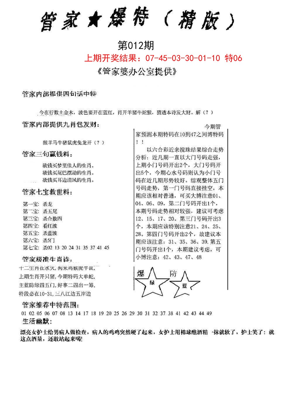 012期管家爆特精版[图]