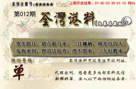 012期茶湾港料《另版》[图]