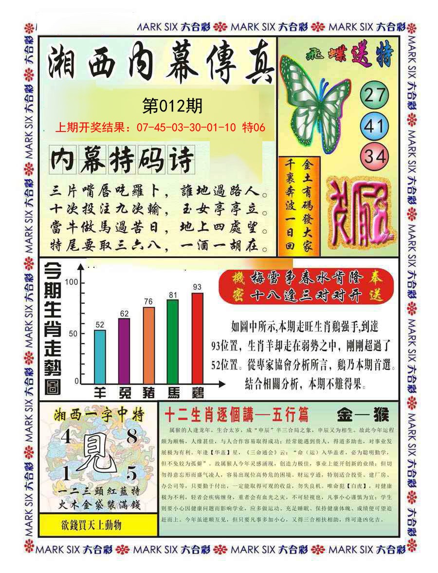 012期湘西内幕传真A[图]