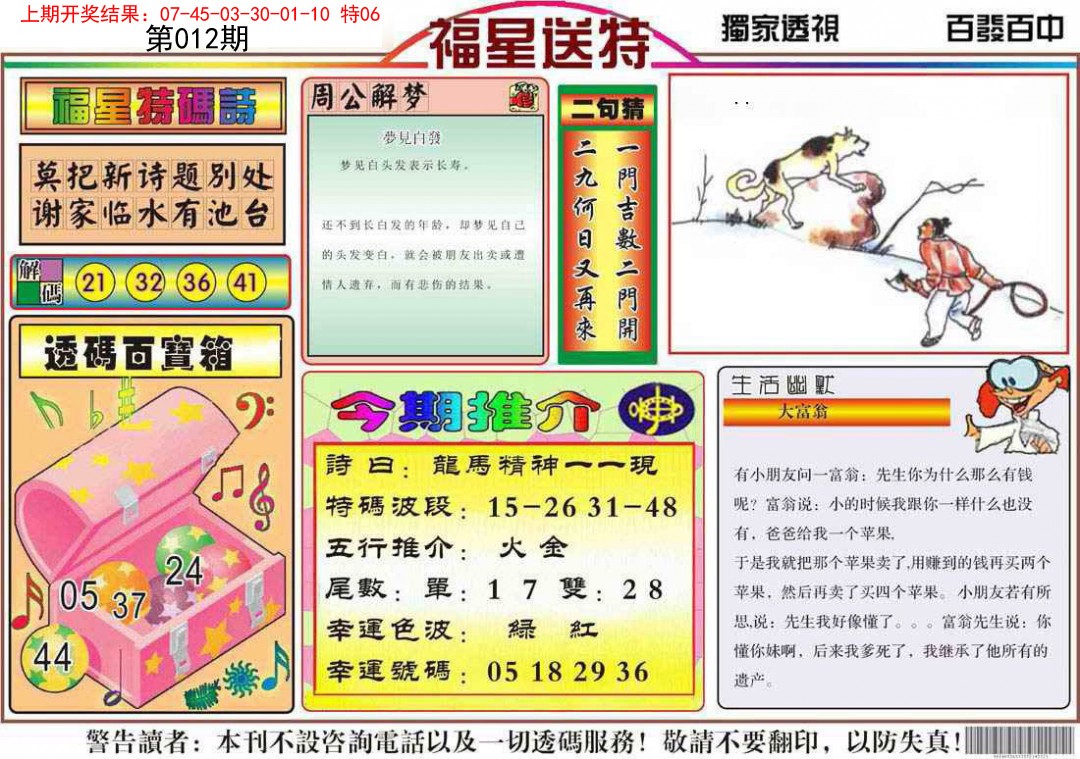 012期福星送特[图]