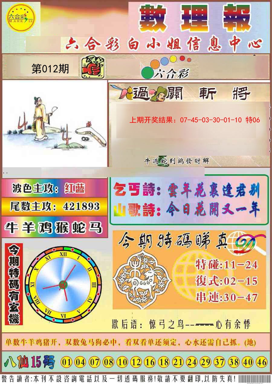 012期九龙数理报[图]