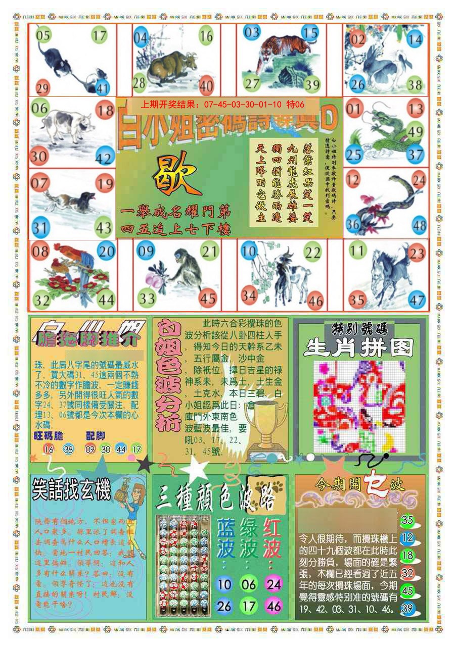 012期(新版)白小姐祺袍B[图]