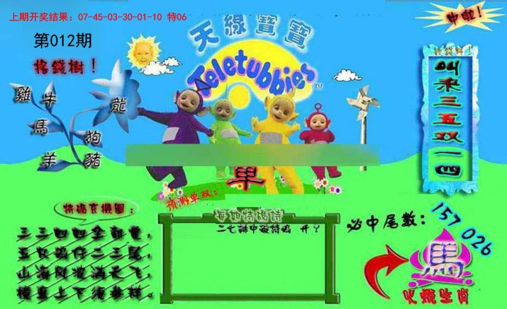 012期宝宝特码图[图]