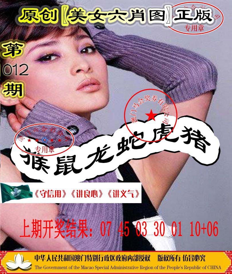 012期另版美女六肖图[图]