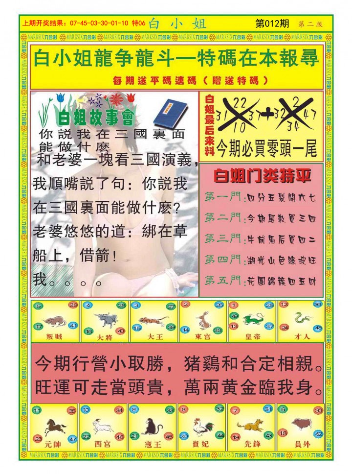 012期白小姐龙虎霸B[图]
