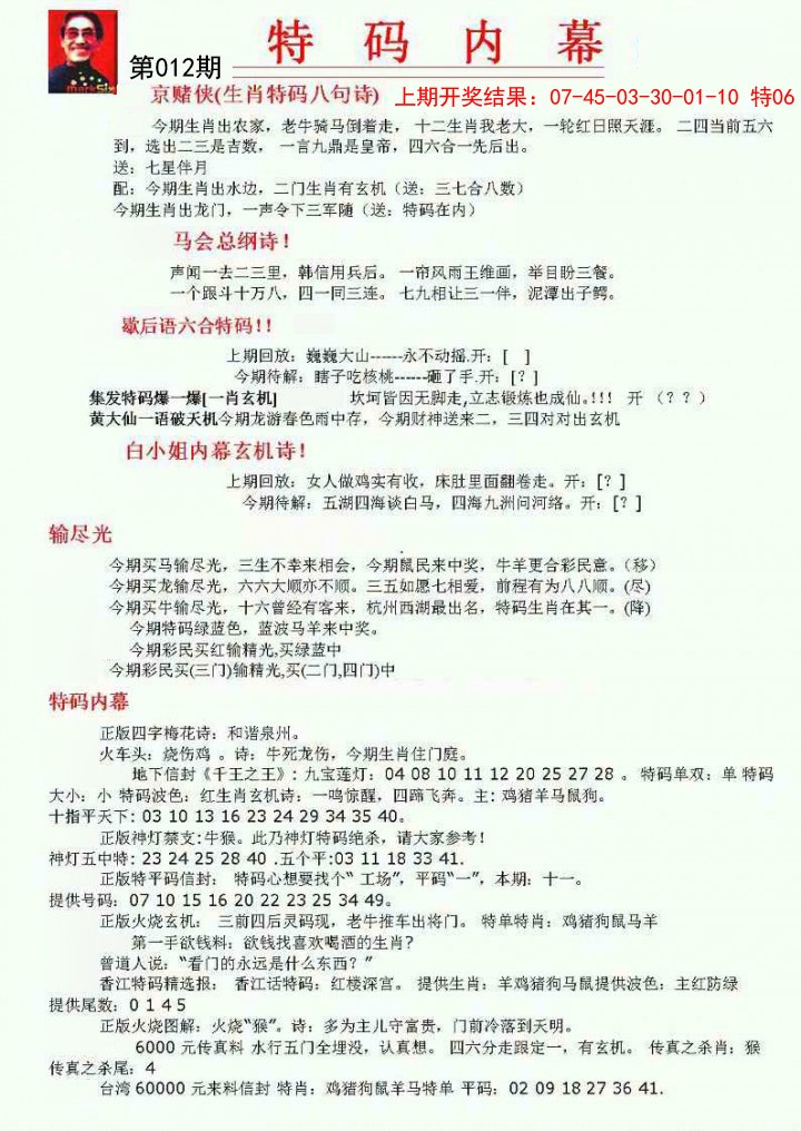 012期特码内幕A[图]