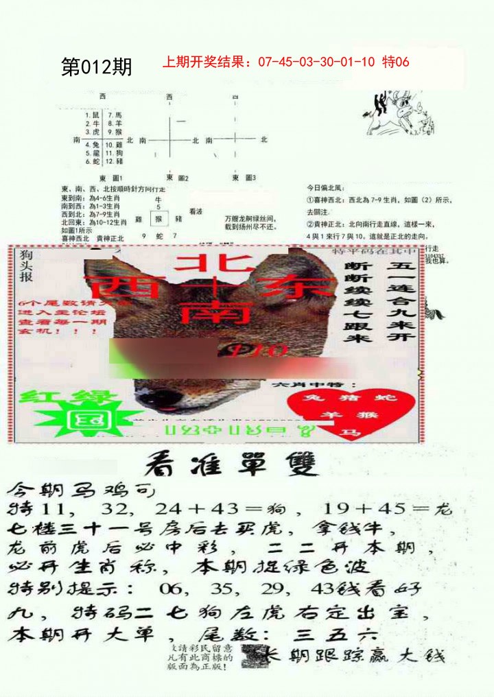 012期特码内幕B[图]