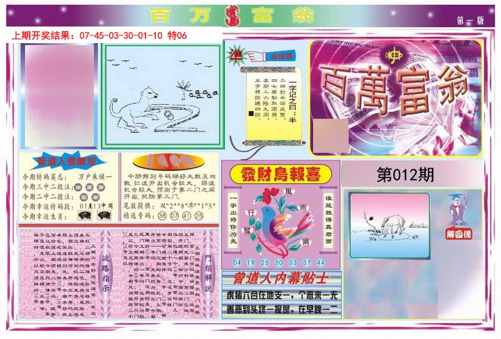 012期百万富翁A[图]