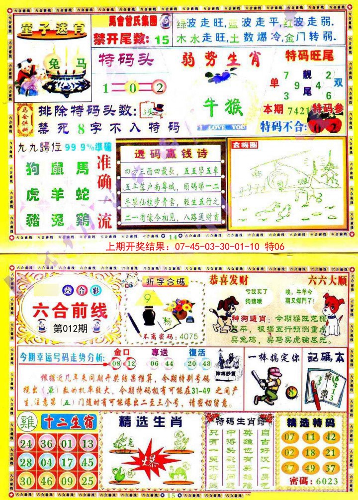 012期六合前线[图]