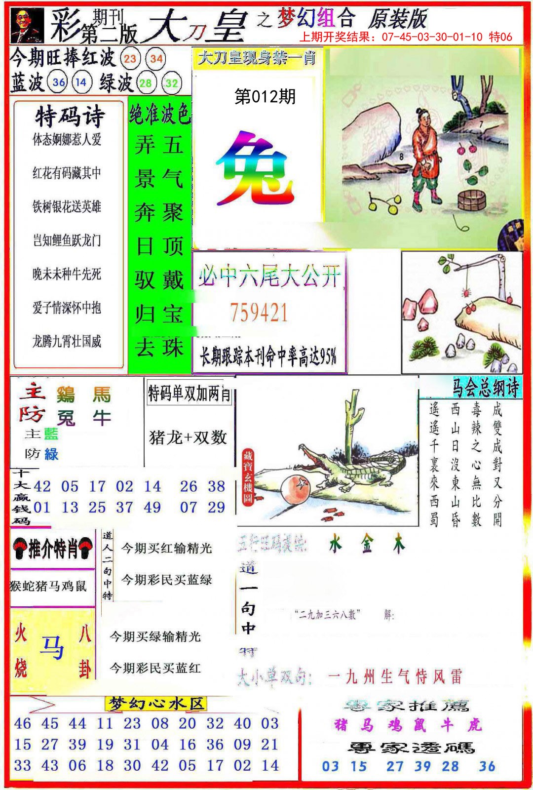 012期大刀皇之(梦幻组合)[图]