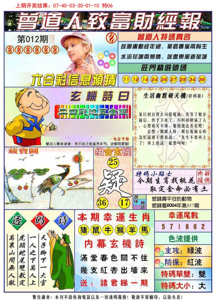 012期曾道人致福财经[图]