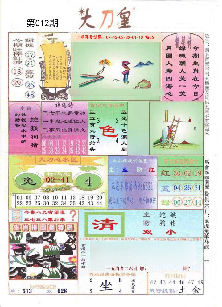 012期大刀皇[图]