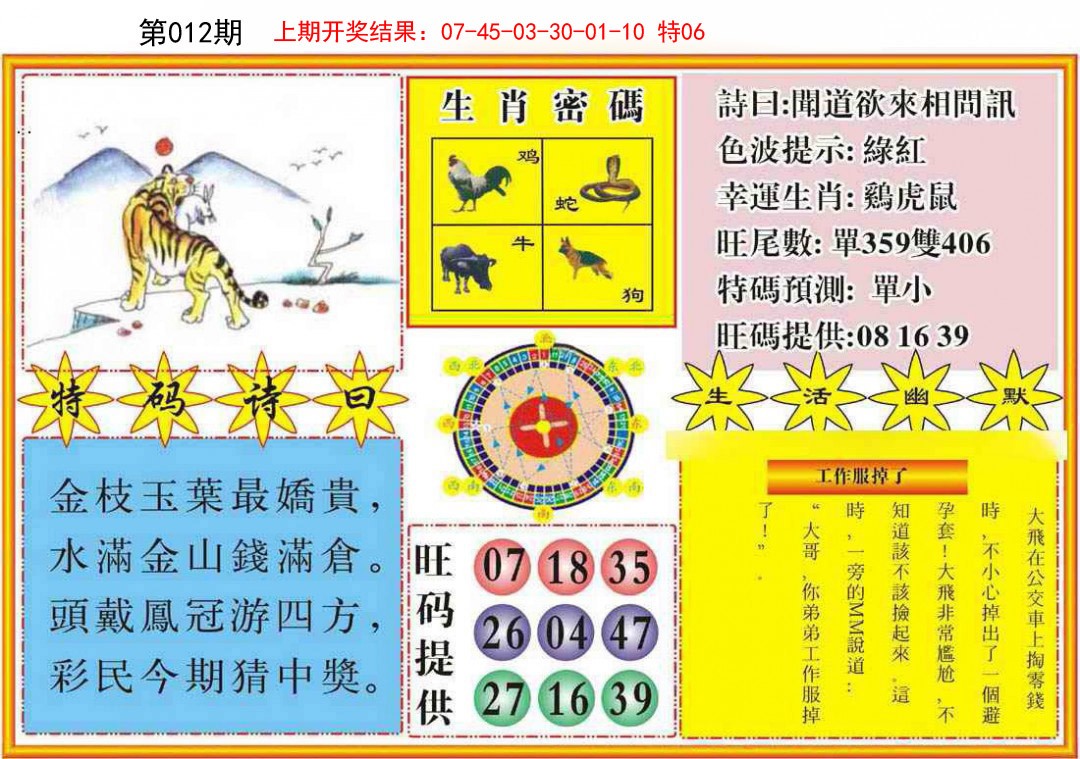 012期台湾八卦解宝图[图]