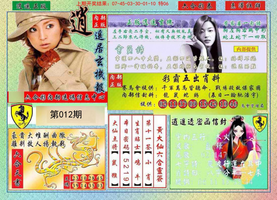 012期逍遥玄机报[图]