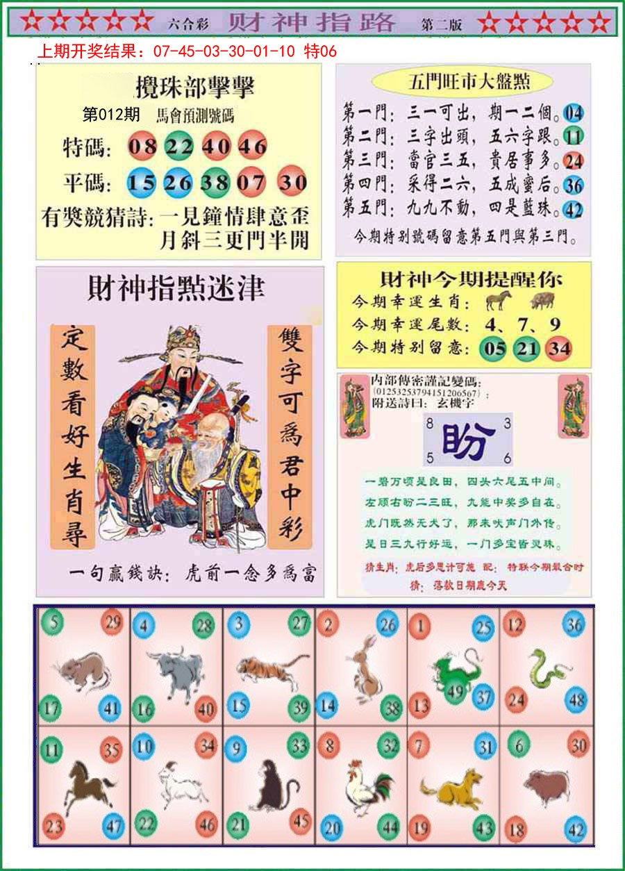 012期财神指路B[图]