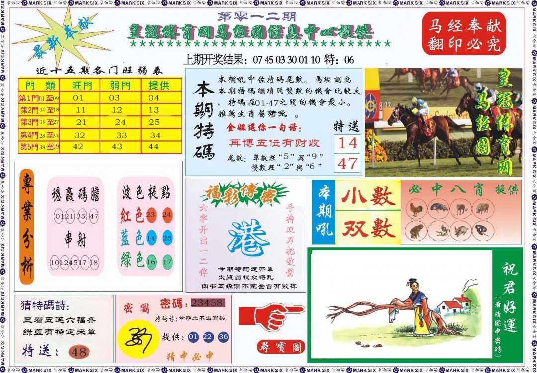 012期体育网马经图[图]